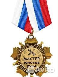 Домашний мастер