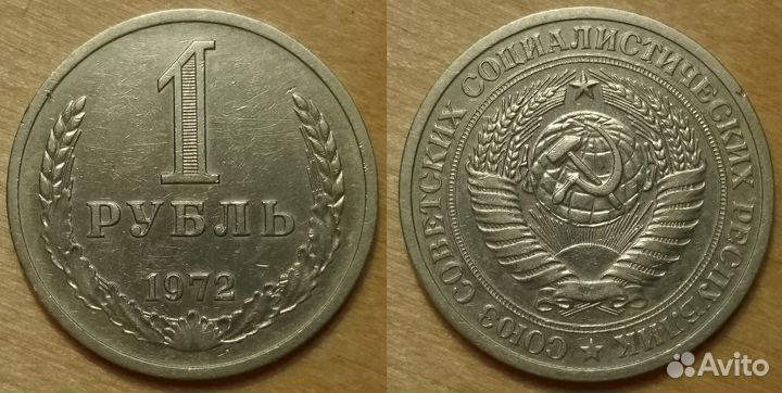 1 рубль 1969, 1970, 1972 СССР Очень Редкие