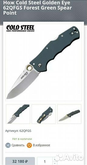 Нож Cold Steel Golden Eye Новый