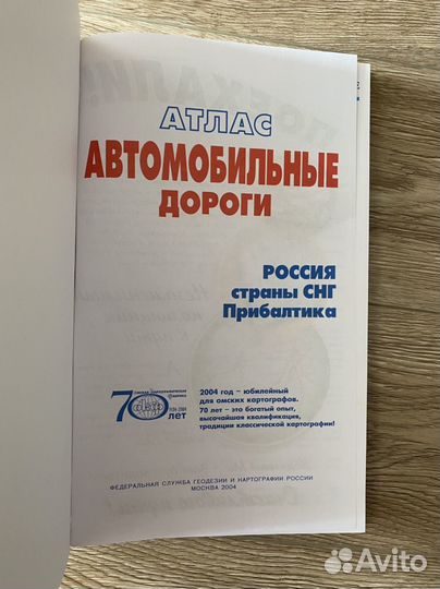 Атлас дорог России