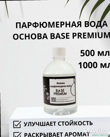 Парфюмерная База Премиум для масел (Арт.64809)