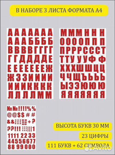 Буквы алфавит наклейка русские 30 мм