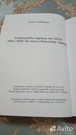 Спецслужбы первых лет СССР 1923-1939г