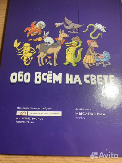 Обо всём на свете