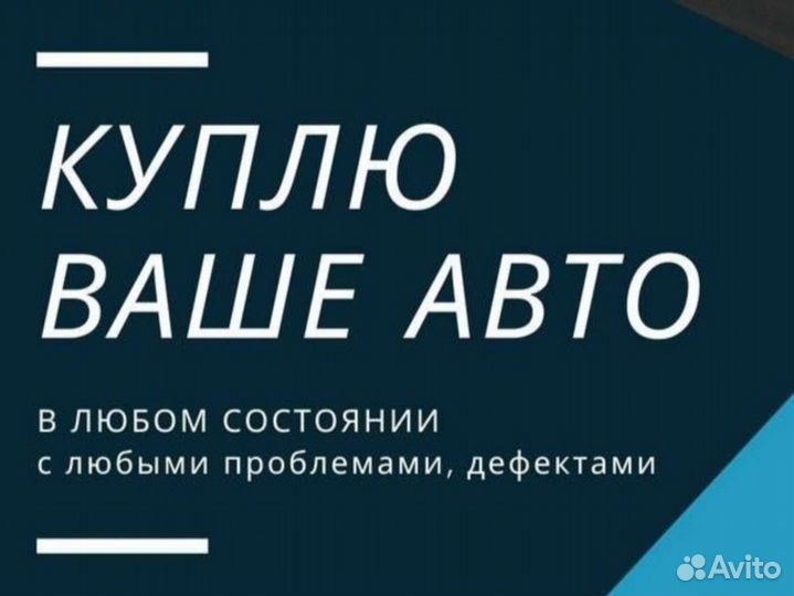 Выкуп авто