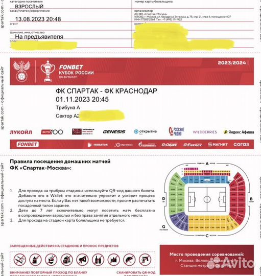 2 билета на Спартак-Краснодар
