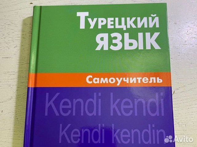 Самоучитель турецкого с нуля. Самоучитель арабского языка. Самоучитель турецкого языка. Арабский язык самоучитель живой язык. Издательство живой язык.