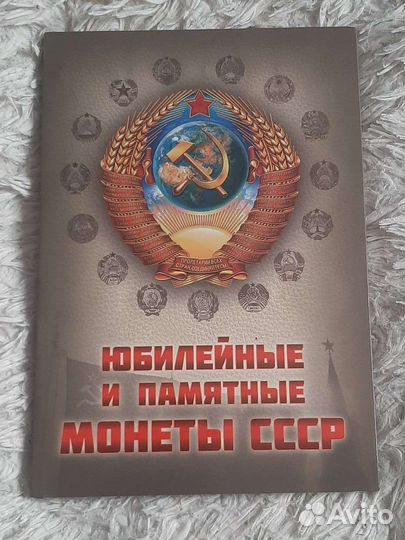 Набор юбилейных СССР