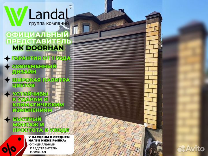 Рольворота