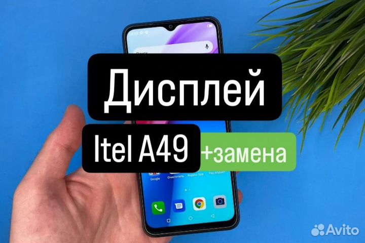 Дисплей для Itel A49+замена