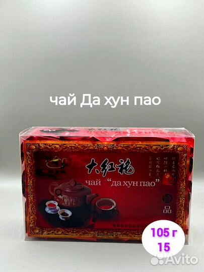 Чай Да хун пао