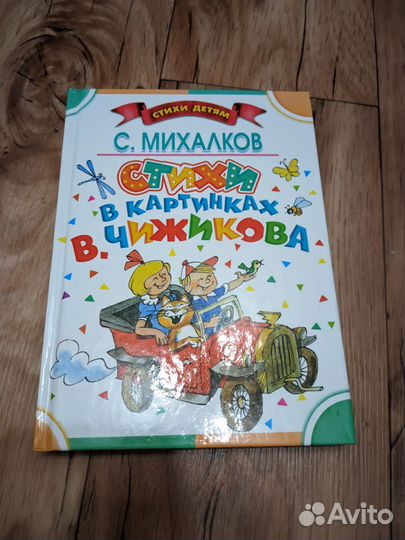 Стихи детям. С. Михалков