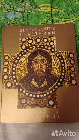 Православные книги