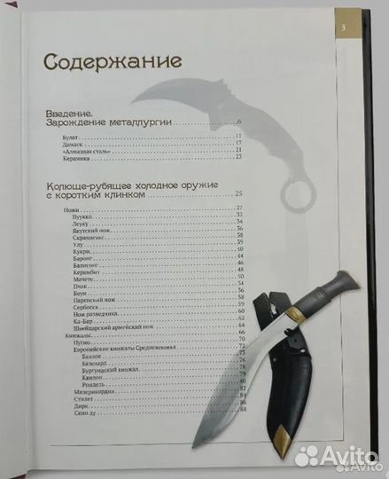 Холодное оружие мира