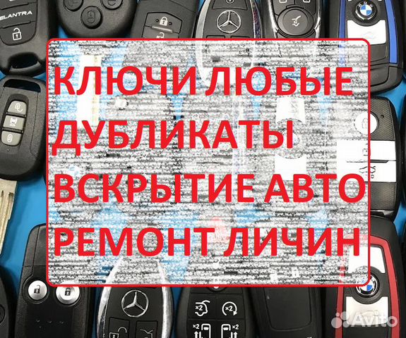 Вскрытие авто. Ключ дубликат. Выезд