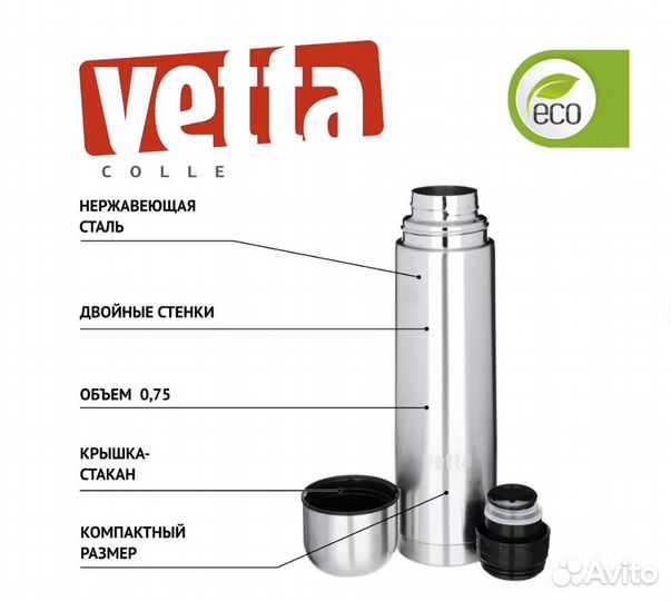 Термос 750 мл Vetta