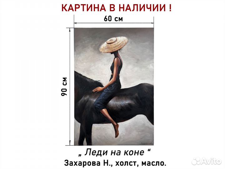 Картина Девушка на лошади В наличии 90х60 см