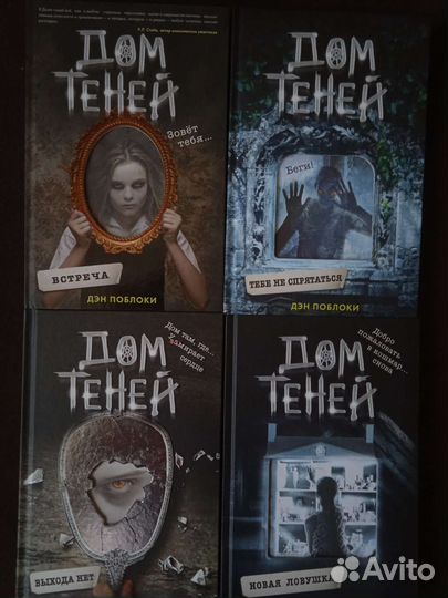 Книги дом теней