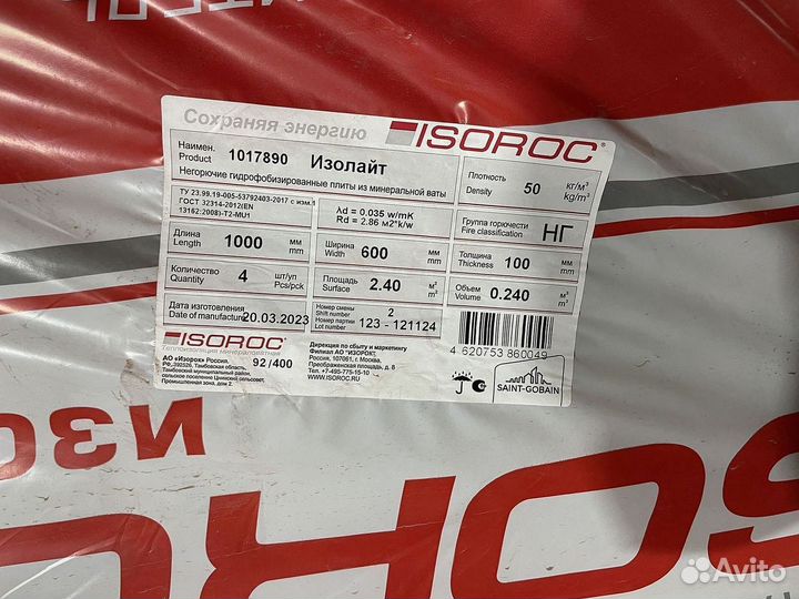 Изорок пп 80 100 с гарантией