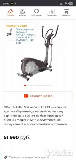 Эллиптический тренажер oxygen