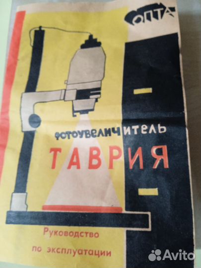 Фотоувеличитель таврия