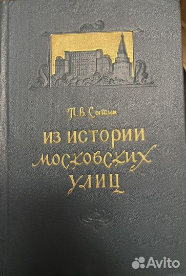 Книги о Москве 2