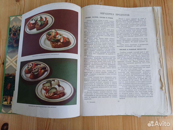 Книга 1959г Кулинария