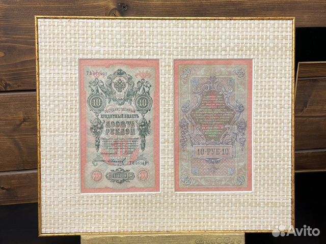 Купюры оформленый красиво 1909 года