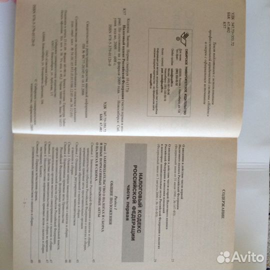 Налоговый кодекс.Авито доставка