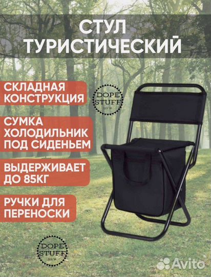 Стул для кемпинга
