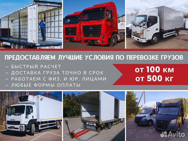 Грузоперевозки Межгород от 100 км Фура до 20 тонн