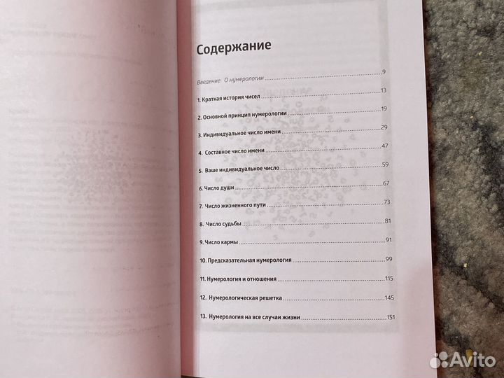 Книга нумерология