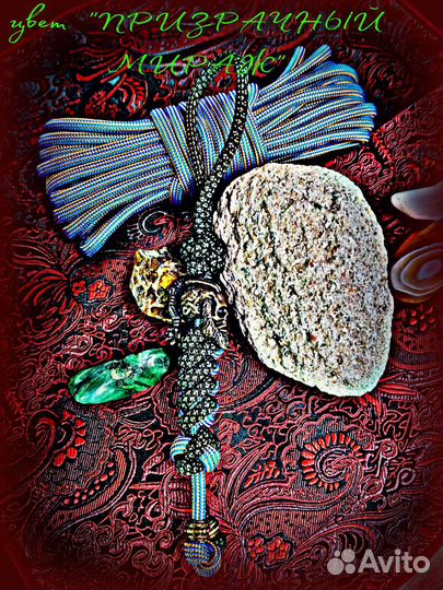 Темляк/ брелок.