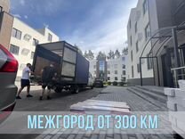 Переезды по РФ от 300 км