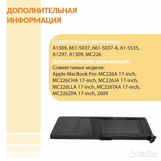 Аккумулятор MacBook Pro 17-inch A1309 95Wh