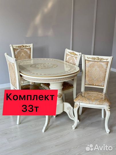 Стол и Стулья