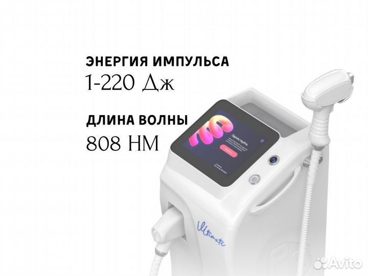 Диодный лазер Ultimate LDU-1002