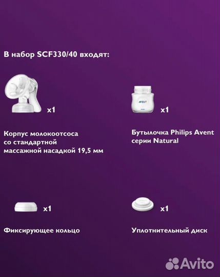 Ручной молокоотсос Philips avent Comfort SCF330/40