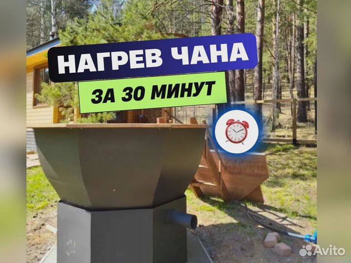 Банный чан на дровах в наличии 230см