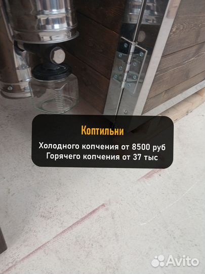 Коптильня холодного копчения