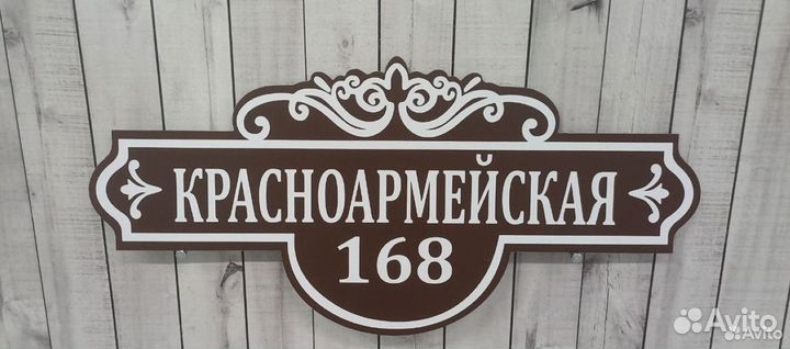 Адресная табличка красивая