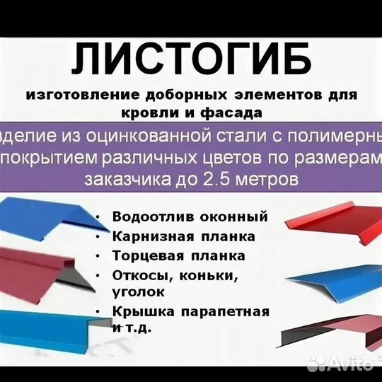 Листогибочные работы