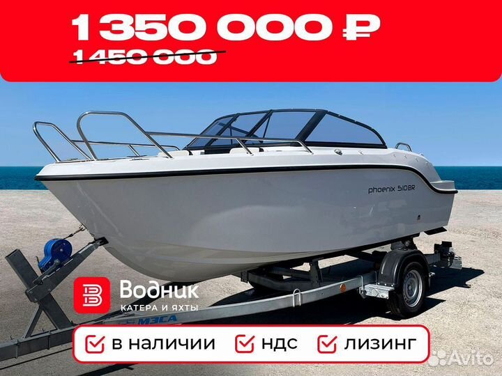 Катер Феникс 510 BR белый