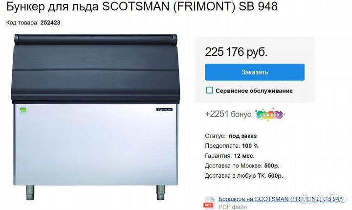 Льдогенератор (гранулы 320кг) Scotsman MF 46 AS 40