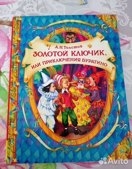 Золотой ключик и Книга знаний