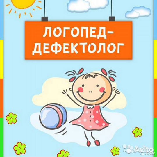 Нейропсихолог,логопед,дефектолог. Детское развитие