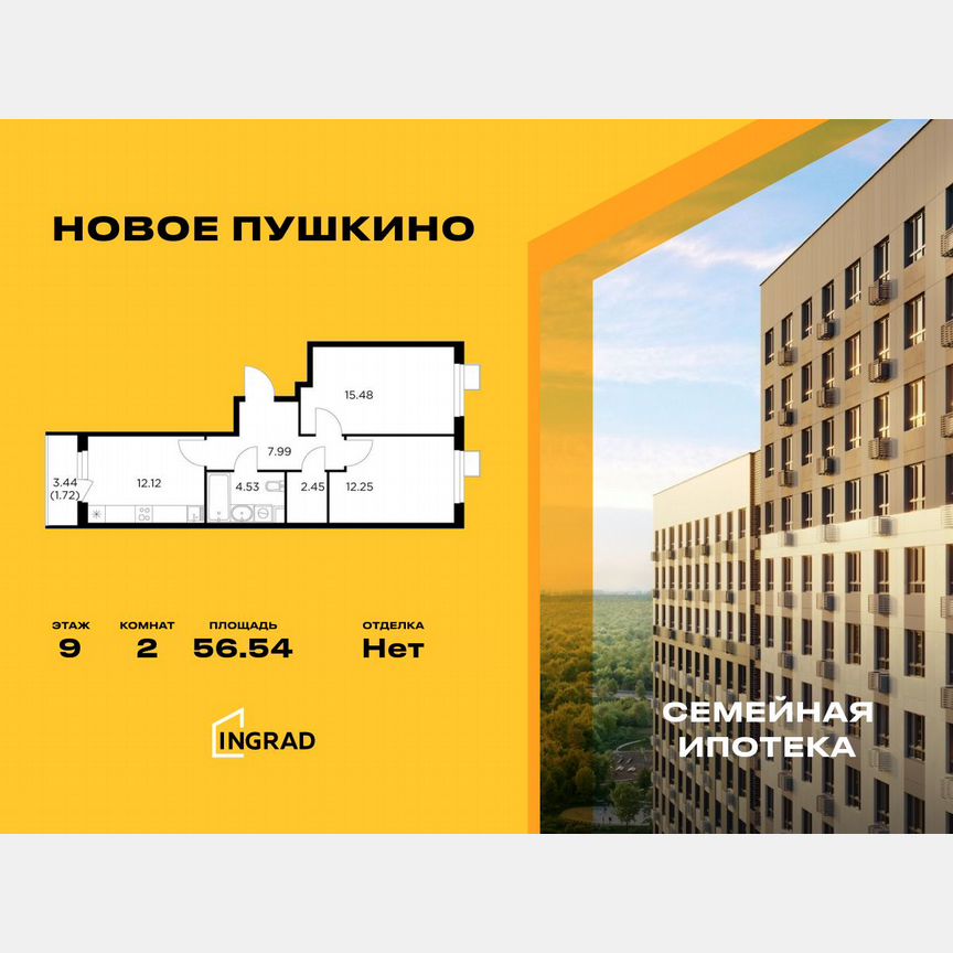 2-к. квартира, 56,5 м², 9/14 эт.