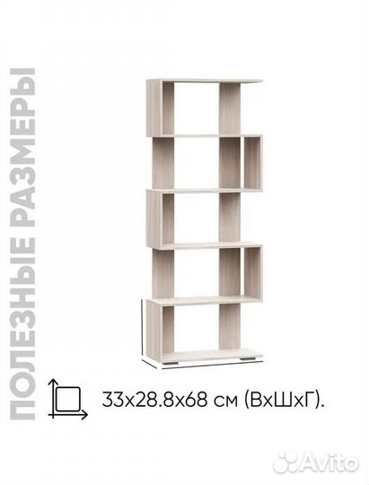 Стеллаж 68 см