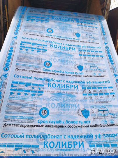 Сотовый поликарбонат