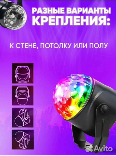 Умный диско шар